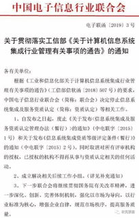 工業(yè)和信息化部關(guān)于計(jì)算機(jī)信息系統(tǒng)集成行業(yè)管理有關(guān)事項(xiàng)的通告